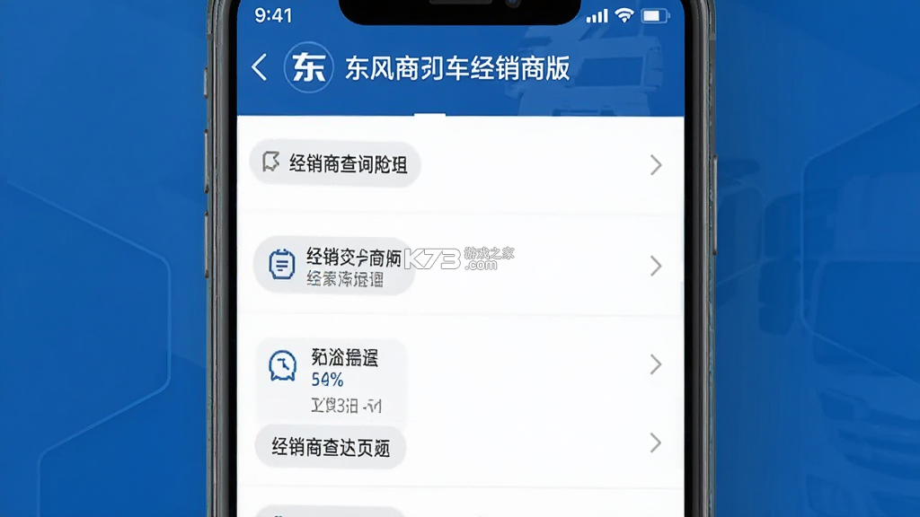 东风商用车经销商版 v1.9.2 安卓app下载 截图