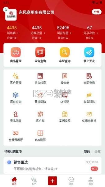 东风商用车经销商版 v1.9.2 安卓app下载 截图