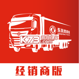 东风商用车经销商版安卓app下载v1.9.2