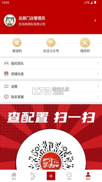 东风商用车经销商版 v1.9.2 安卓app下载 截图