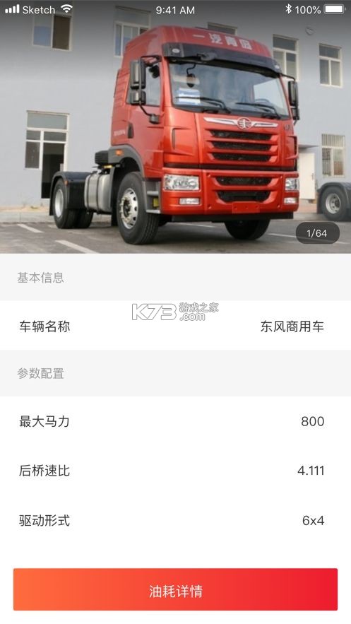 东风商用车经销商版 v1.9.2 安卓app下载 截图