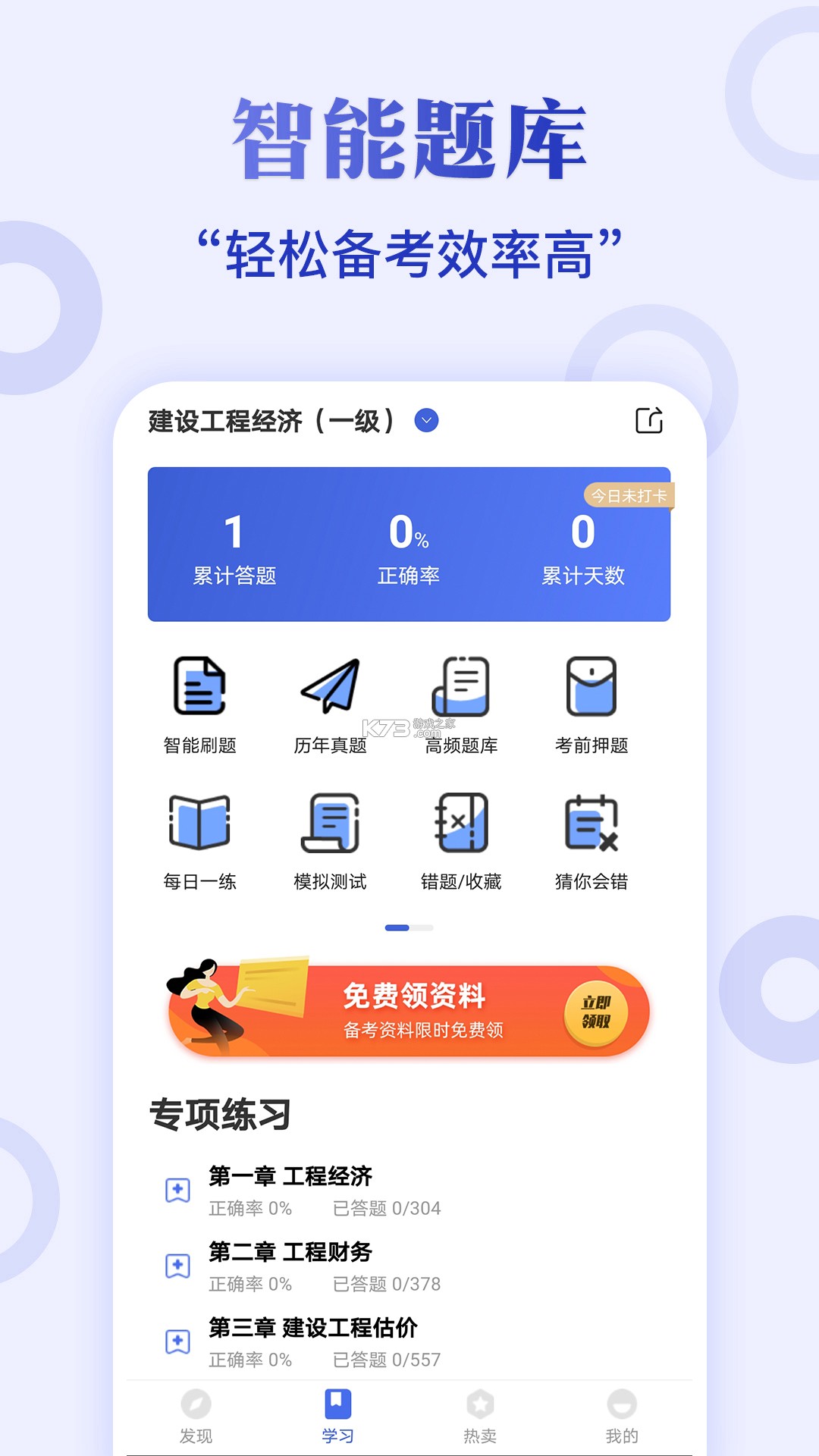 一级建造师鸣题库 v2.2.1 app下载免费 一级建造师鸣题库 v2.2.1 app下载免费