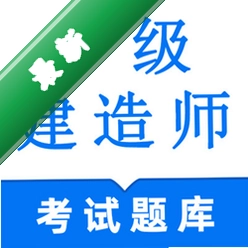 一级建造师鸣题库 v2.2.1 app下载免费
