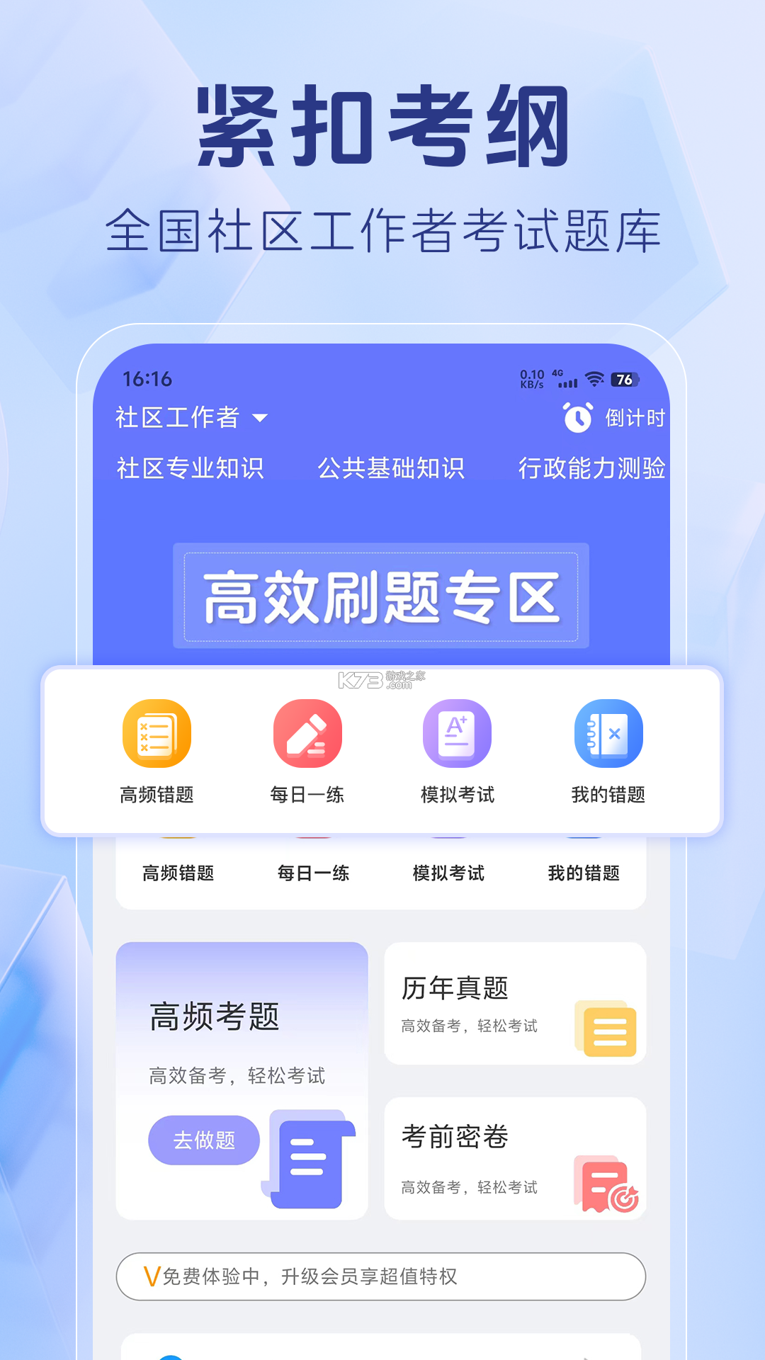 社区工作者鸣题库 v2.2.9 app下载免费 截图