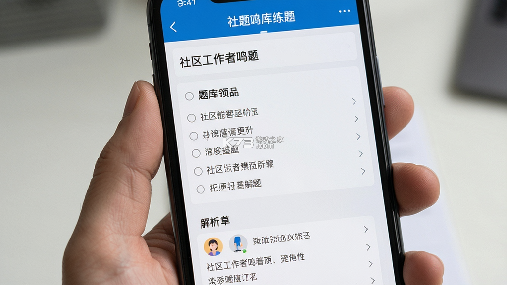 社区工作者鸣题库 v2.2.9 app下载免费 截图