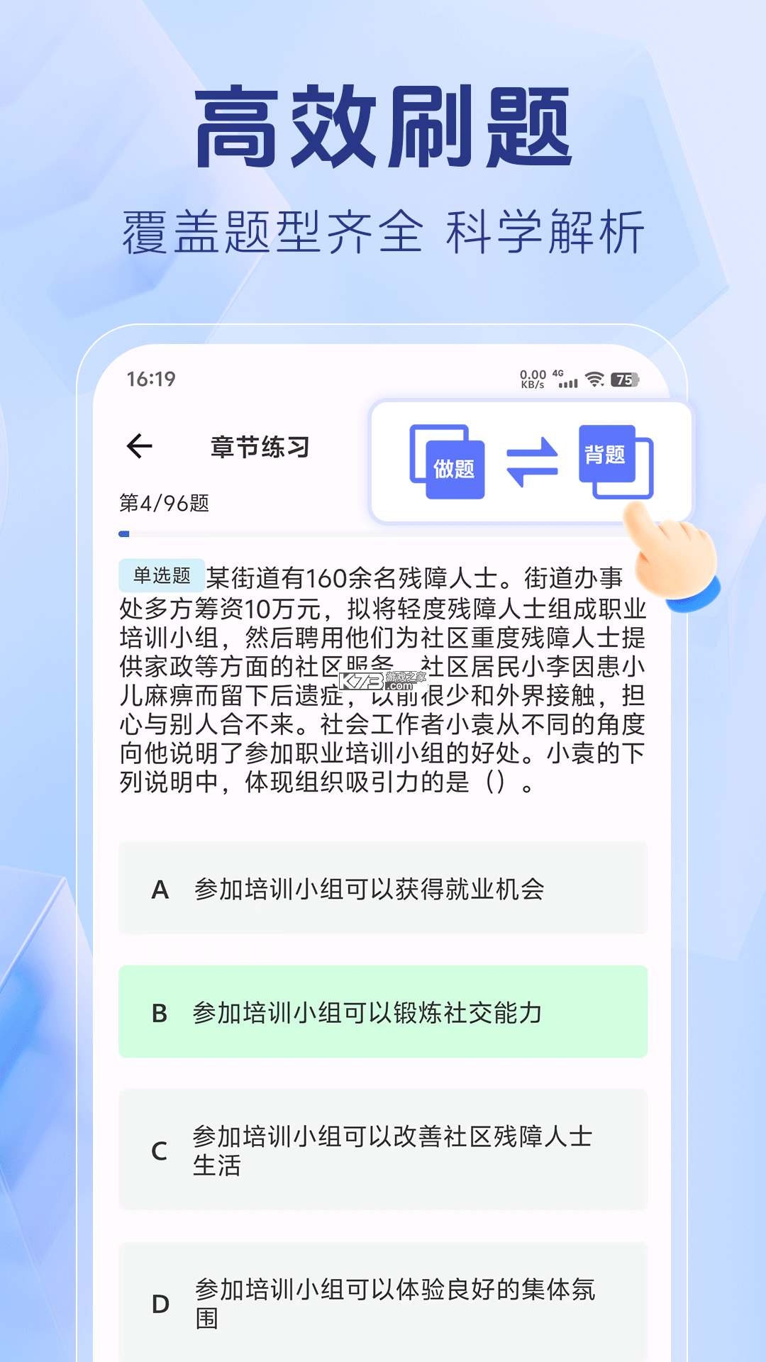 社区工作者鸣题库 v2.2.9 app下载免费 截图