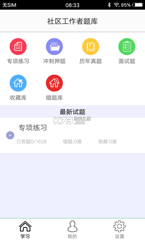 社区工作者鸣题库 v2.2.9 app下载免费 截图