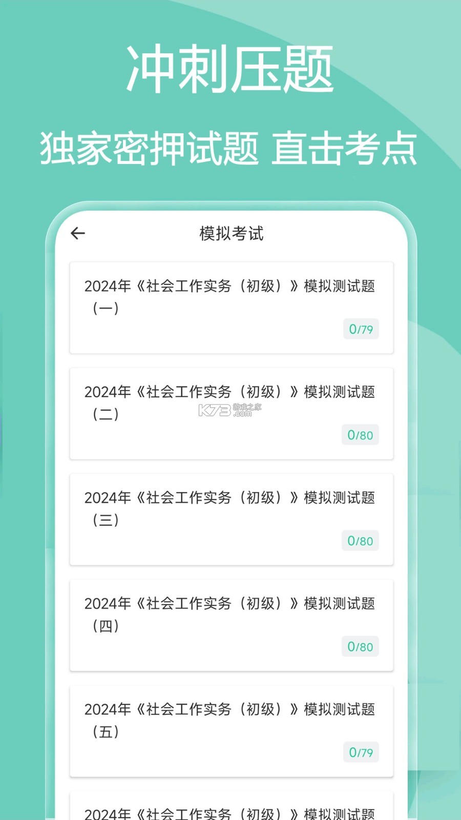 社区工作者鸣题库 v2.2.9 app下载免费 截图