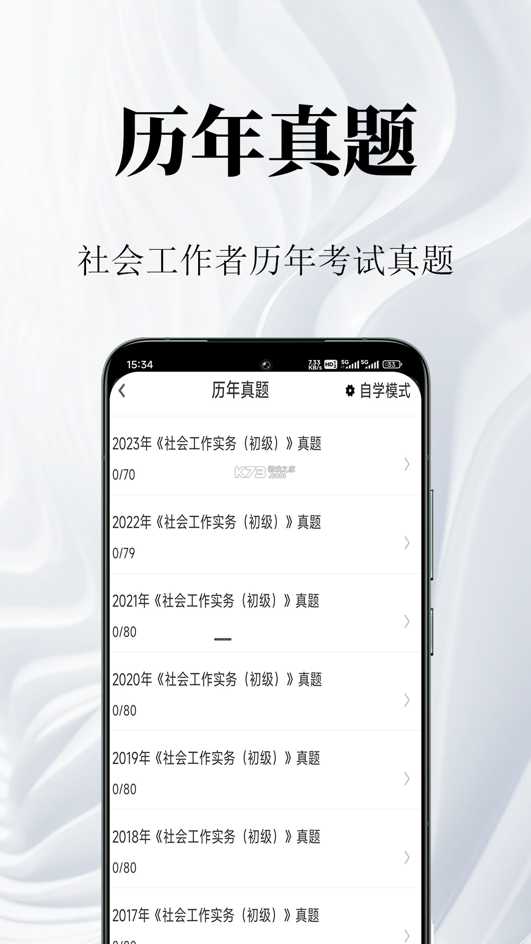 社区工作者鸣题库 v2.2.9 app下载免费 截图