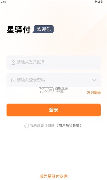 星盈通 v1.0.2.00 安卓app下载 截图