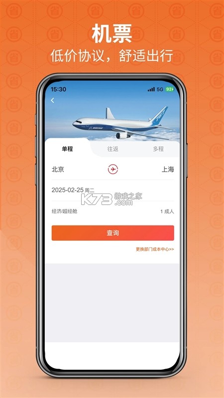 程多多商旅 v15.097 官方app下载安装 截图