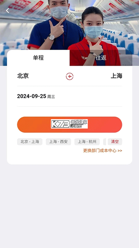 程多多商旅 v15.097 官方app下载安装 截图