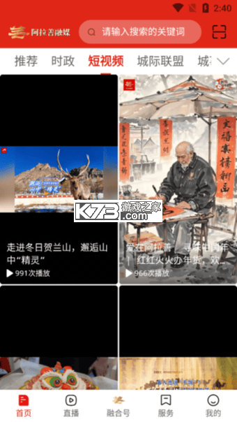 阿拉善融媒 v7.1.5 下载安装 截图