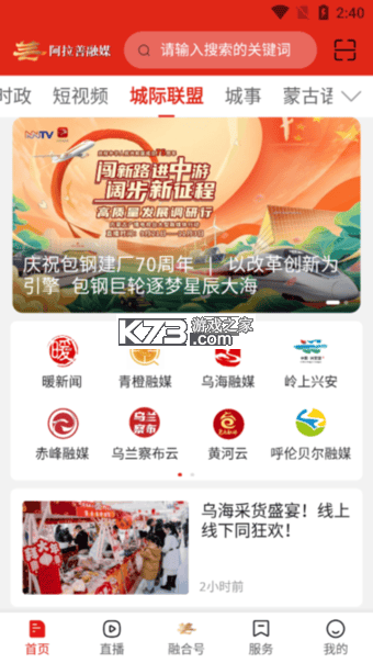 阿拉善融媒 v7.1.5 下载安装 截图