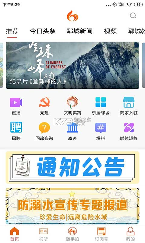 阿拉善融媒 v7.1.5 下载安装 截图