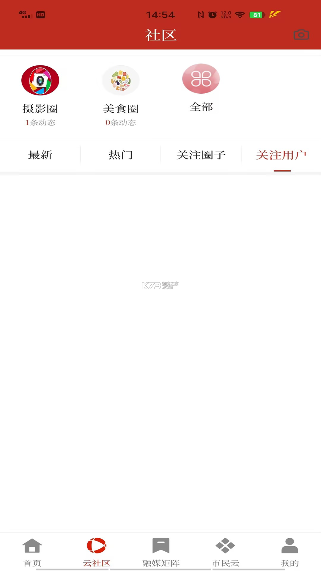 阿拉善融媒 v7.1.5 下载安装 截图