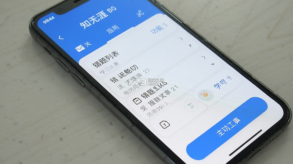 知无涯 v5.2 app下载免费 截图