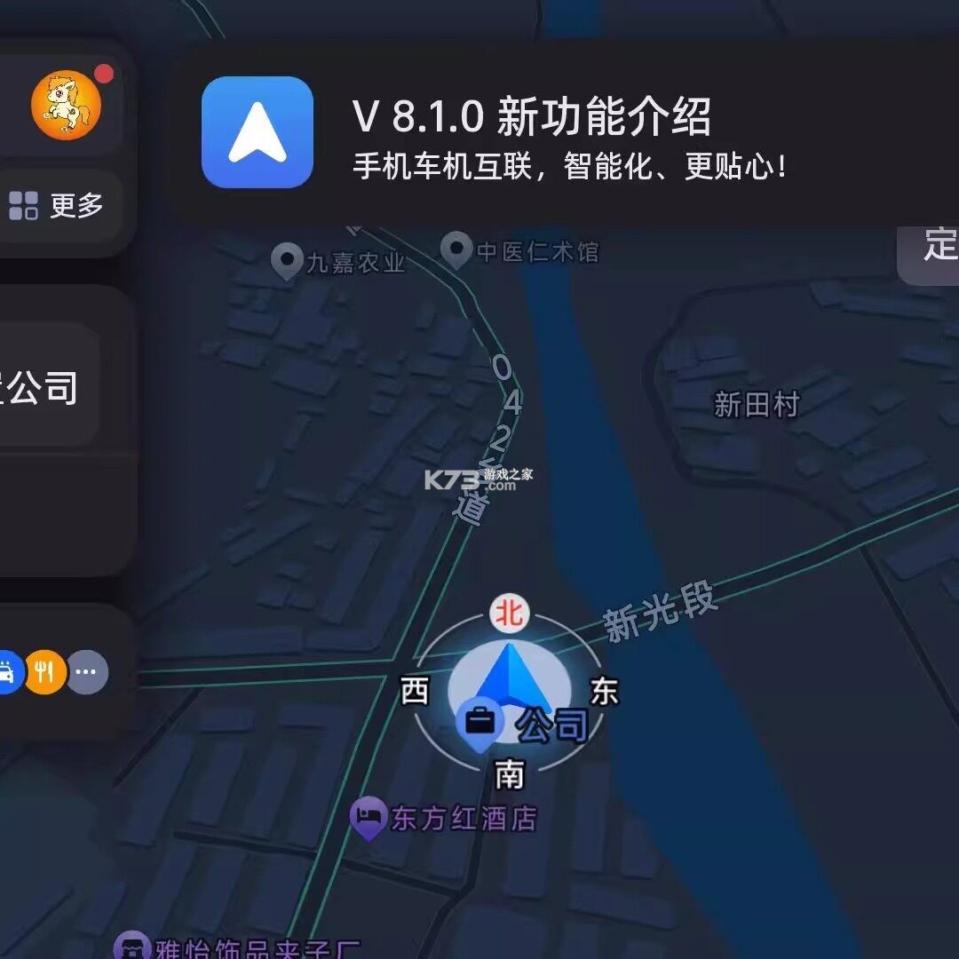 高驾地图导航 v1.0.8 下载免费 截图