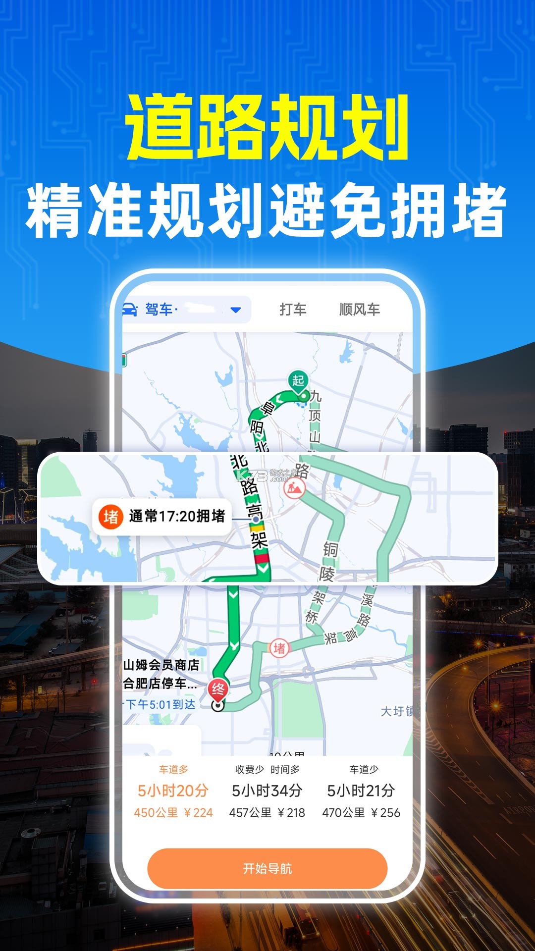 高驾地图导航 v1.0.8 下载免费 截图