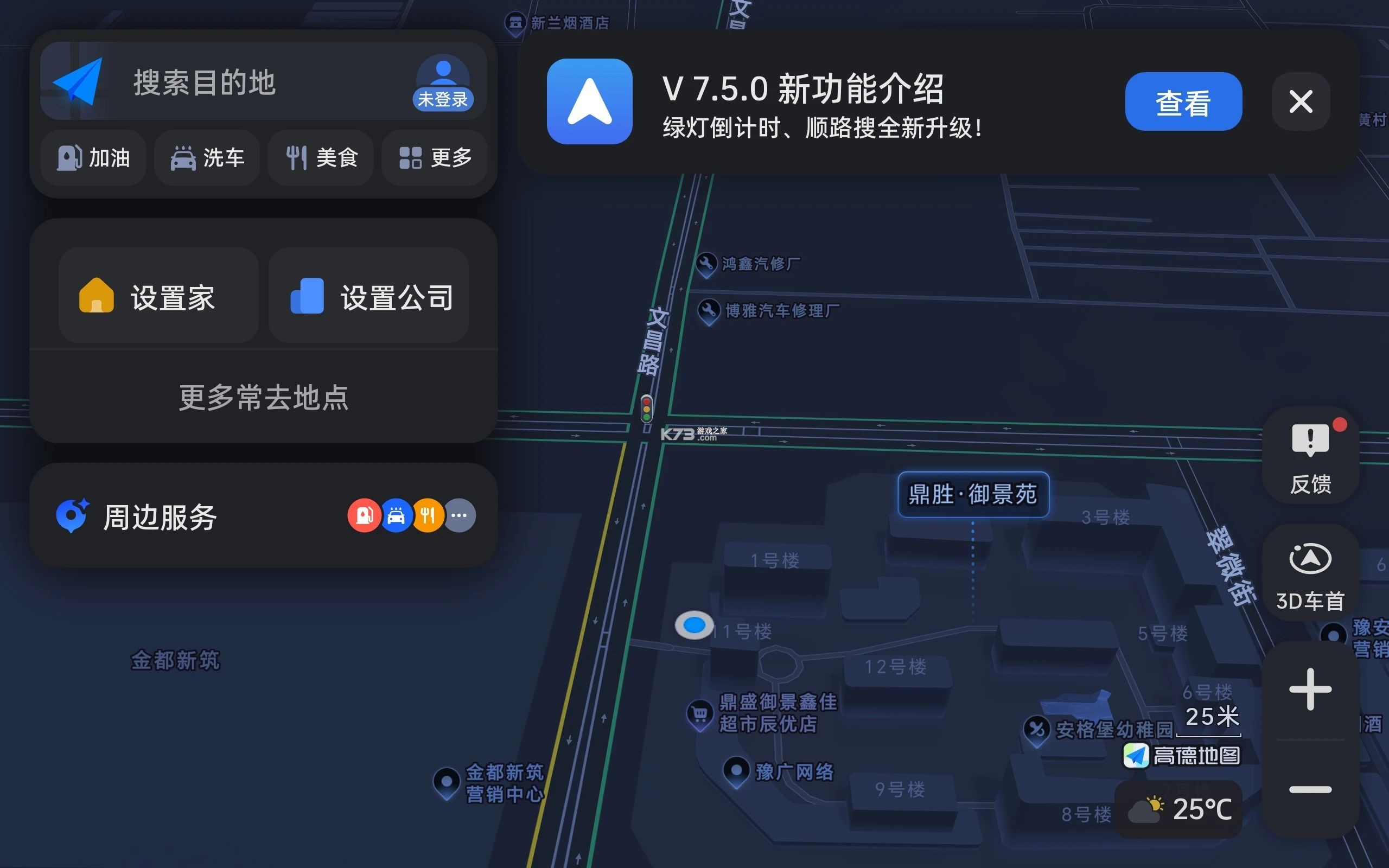 高驾地图导航 v1.0.8 下载免费 截图