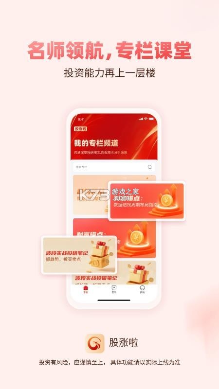 股涨啦 v2.2.0 官方app下载安装 截图