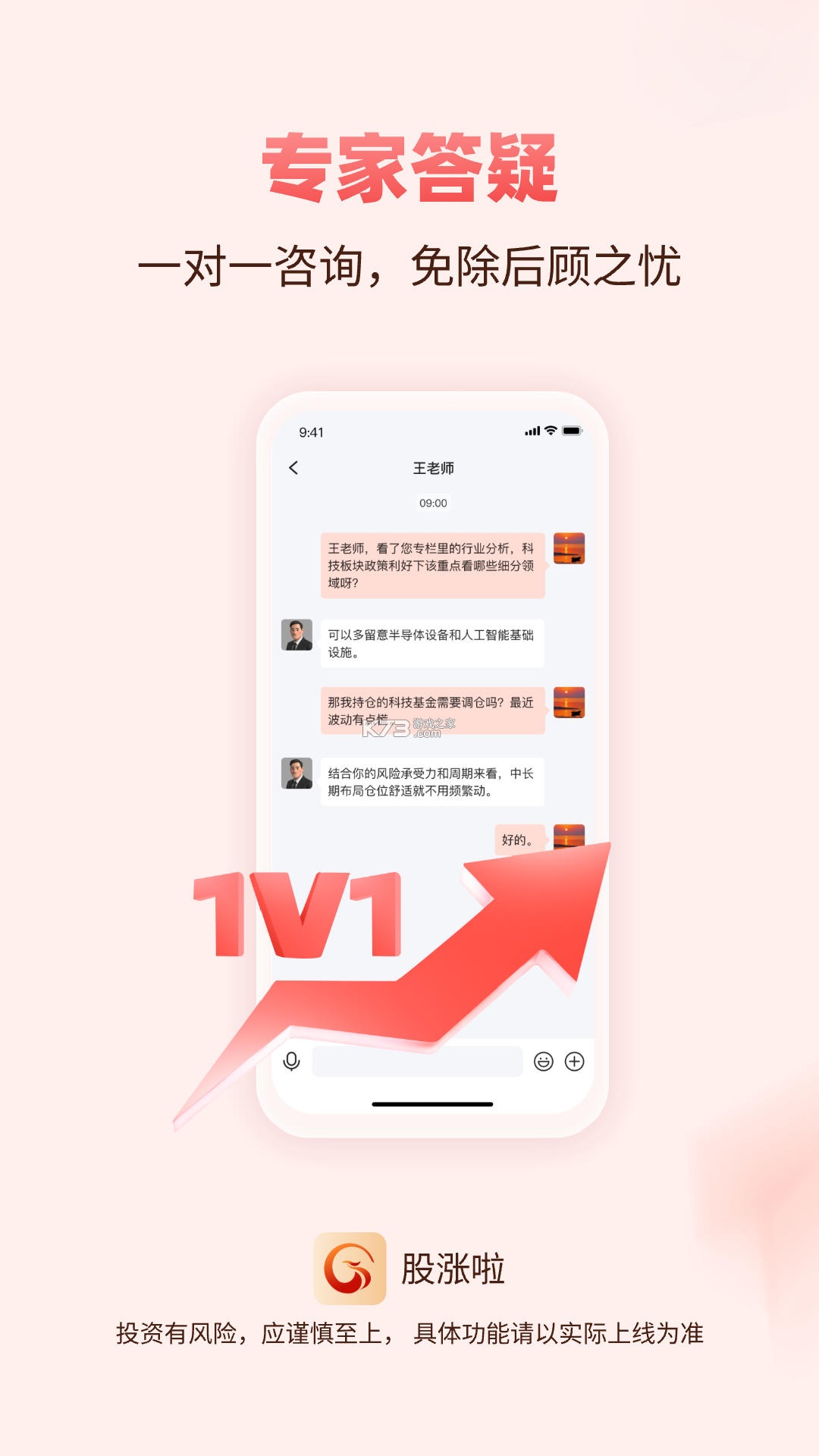 股涨啦 v2.2.0 官方app下载安装 截图