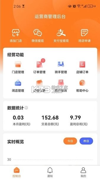 小镇外卖运营商端 v2.2.3 安卓app下载 截图
