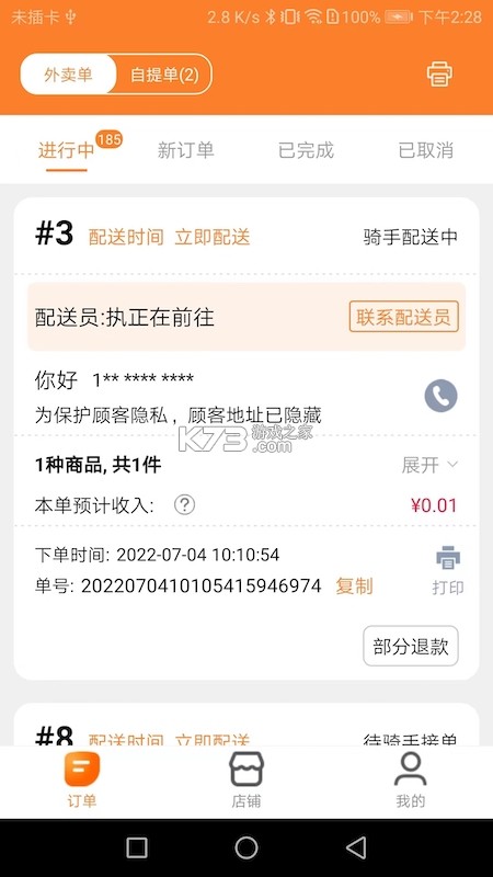 小镇外卖运营商端 v2.2.3 安卓app下载 截图