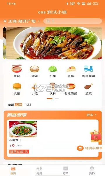 小镇外卖运营商端 v2.2.3 安卓app下载 截图