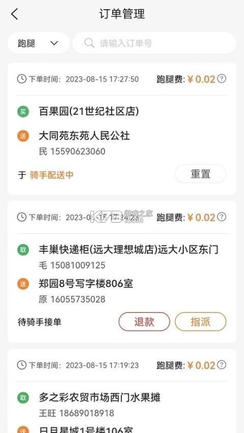 小镇外卖运营商端 v2.2.3 安卓app下载 截图
