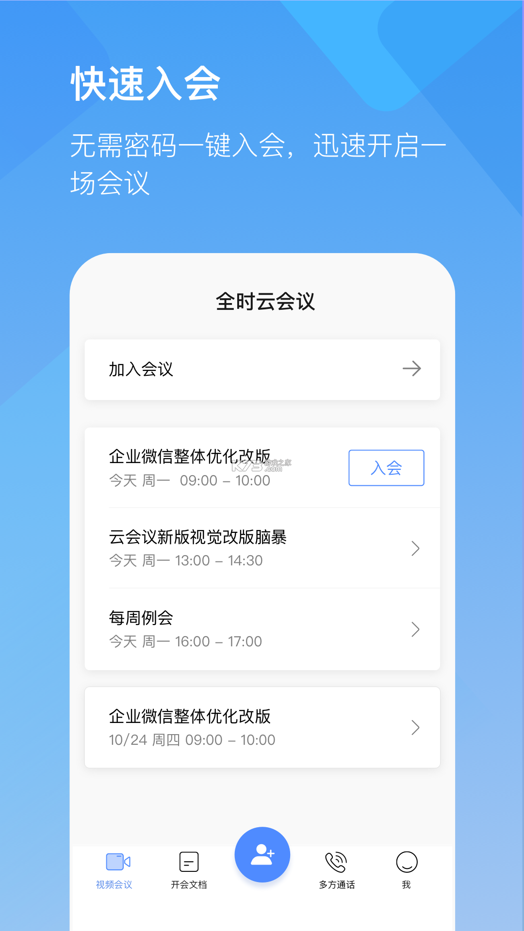 百雀会议 v2.3.65 安卓app下载 截图