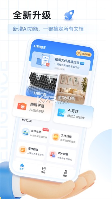 全能AI扫描王 v1.1.2 安卓app下载 截图