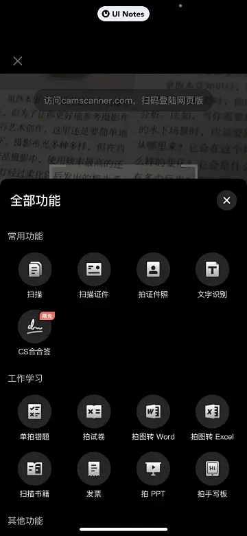 全能AI扫描王 v1.1.2 安卓app下载 截图