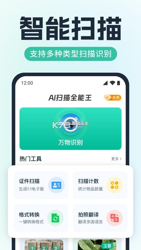 全能AI扫描王 v1.1.2 安卓app下载 截图