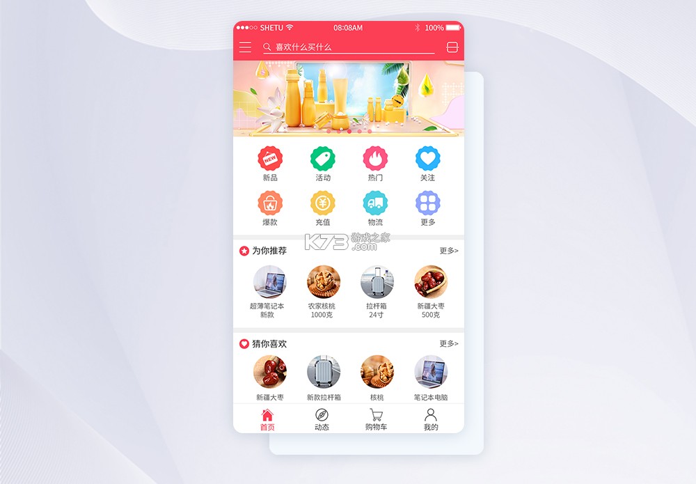 吆吆易购 v2.1.55 app下载免费 截图