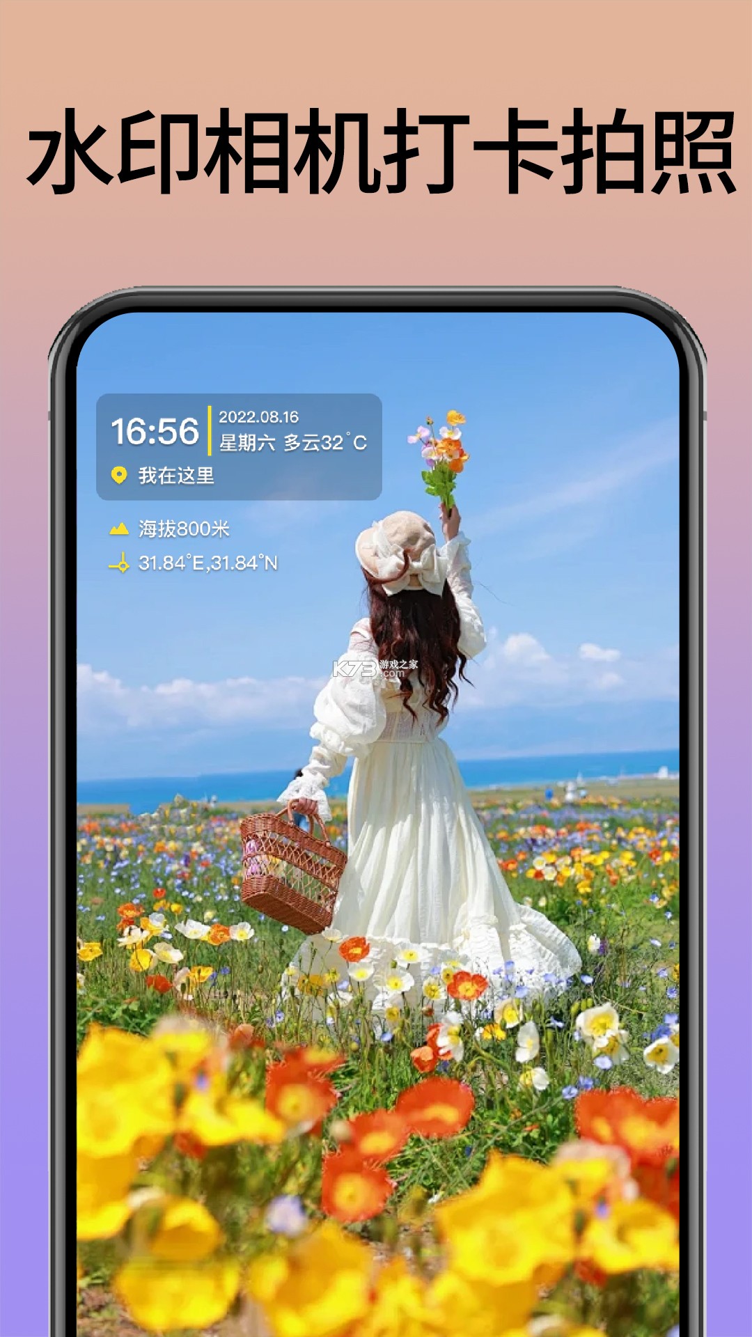 打卡奇遇 v1.1.0 安卓app下载 截图