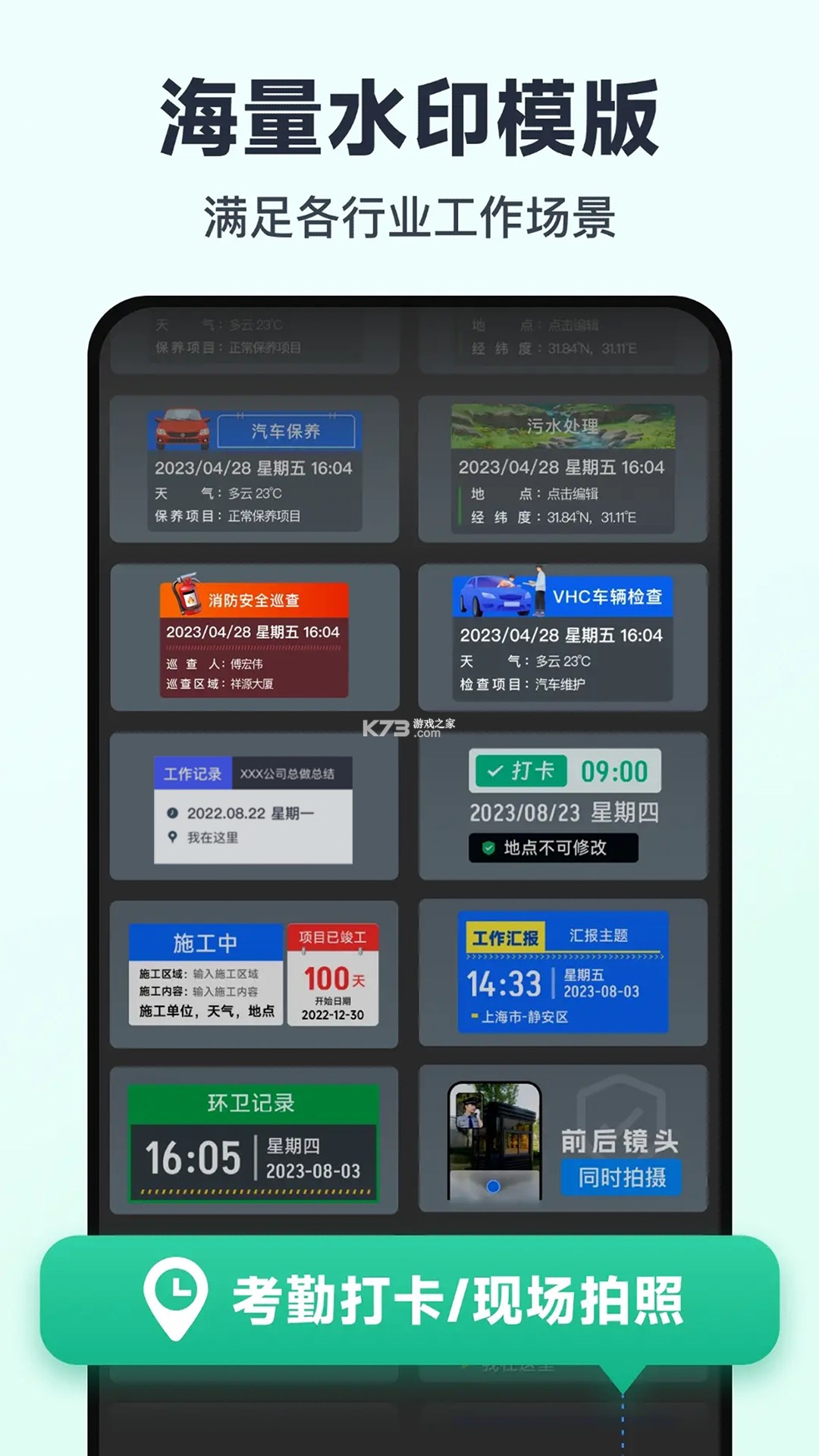 打卡奇遇 v1.1.0 安卓app下载 截图