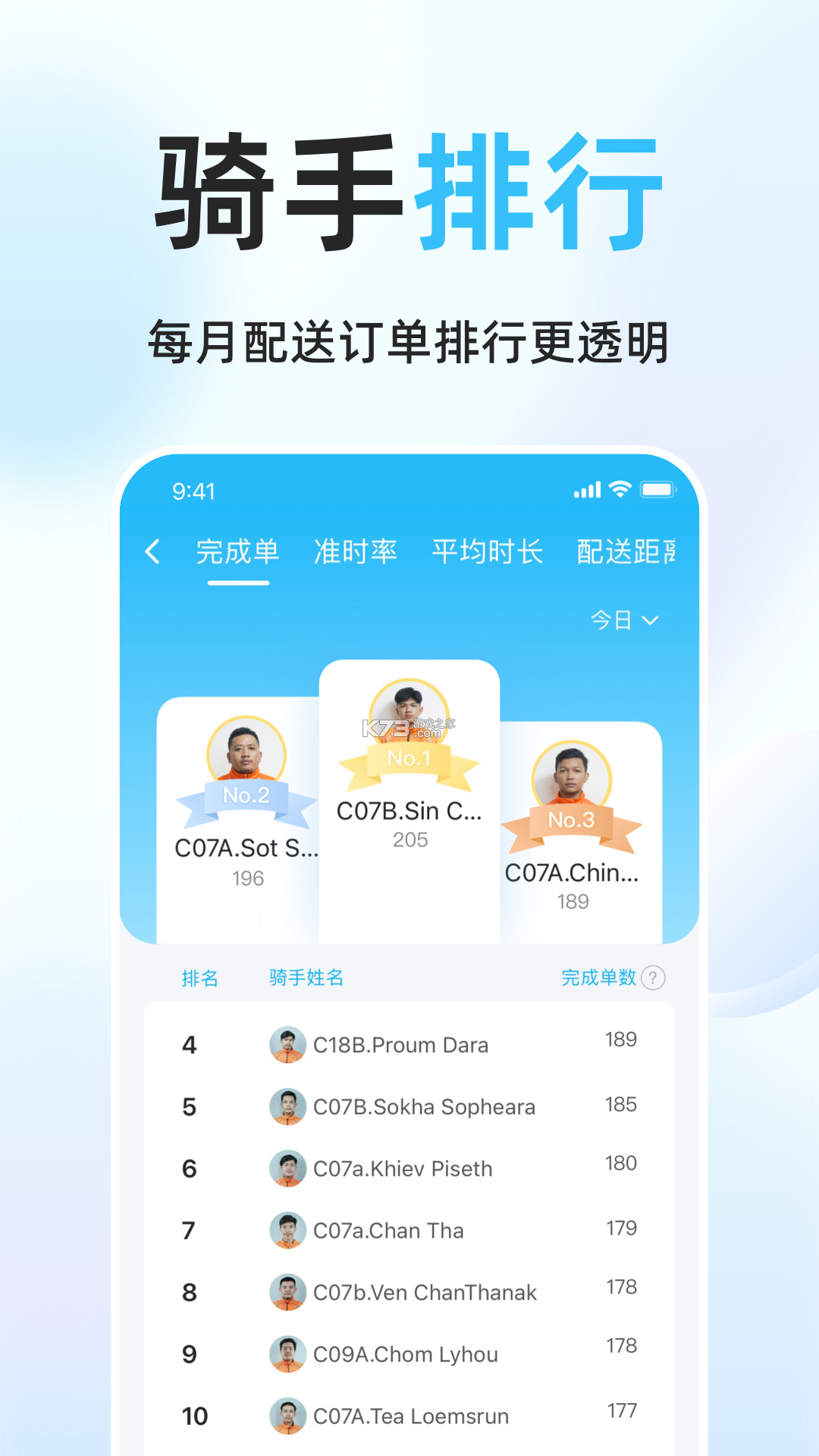 简单点骑手 v2.6.11.20261016.1 app下载免费 截图