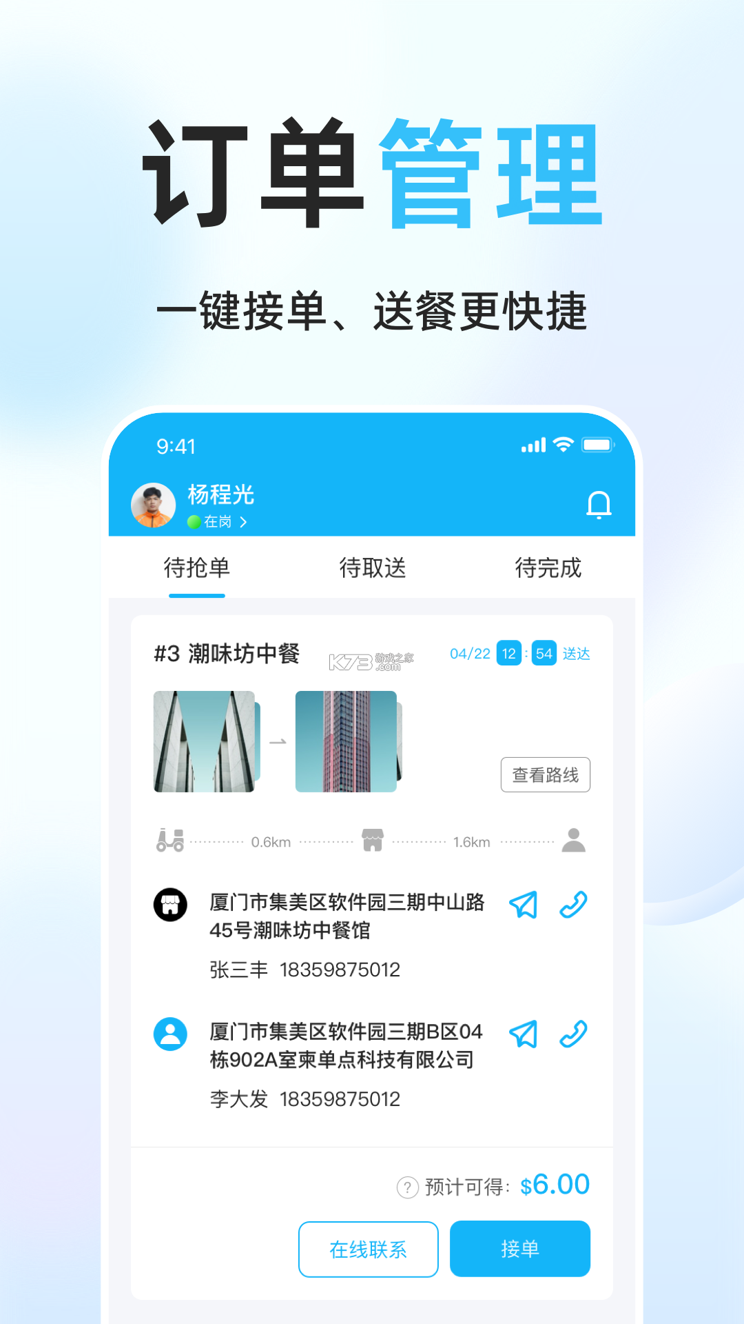 简单点骑手 v2.6.11.20261016.1 app下载免费 截图