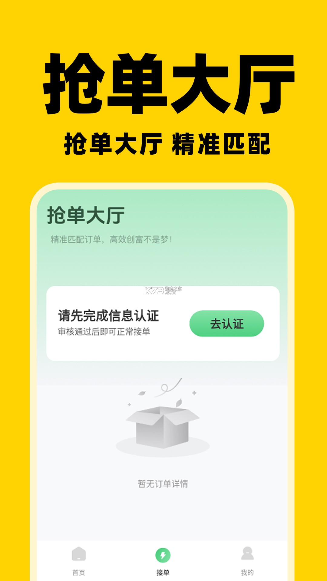 简单点骑手 v2.6.11.20261016.1 app下载免费 截图