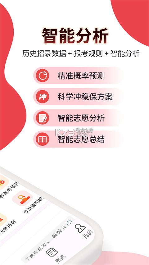 高考志愿填报规划 v5.3.0 app下载免费 截图
