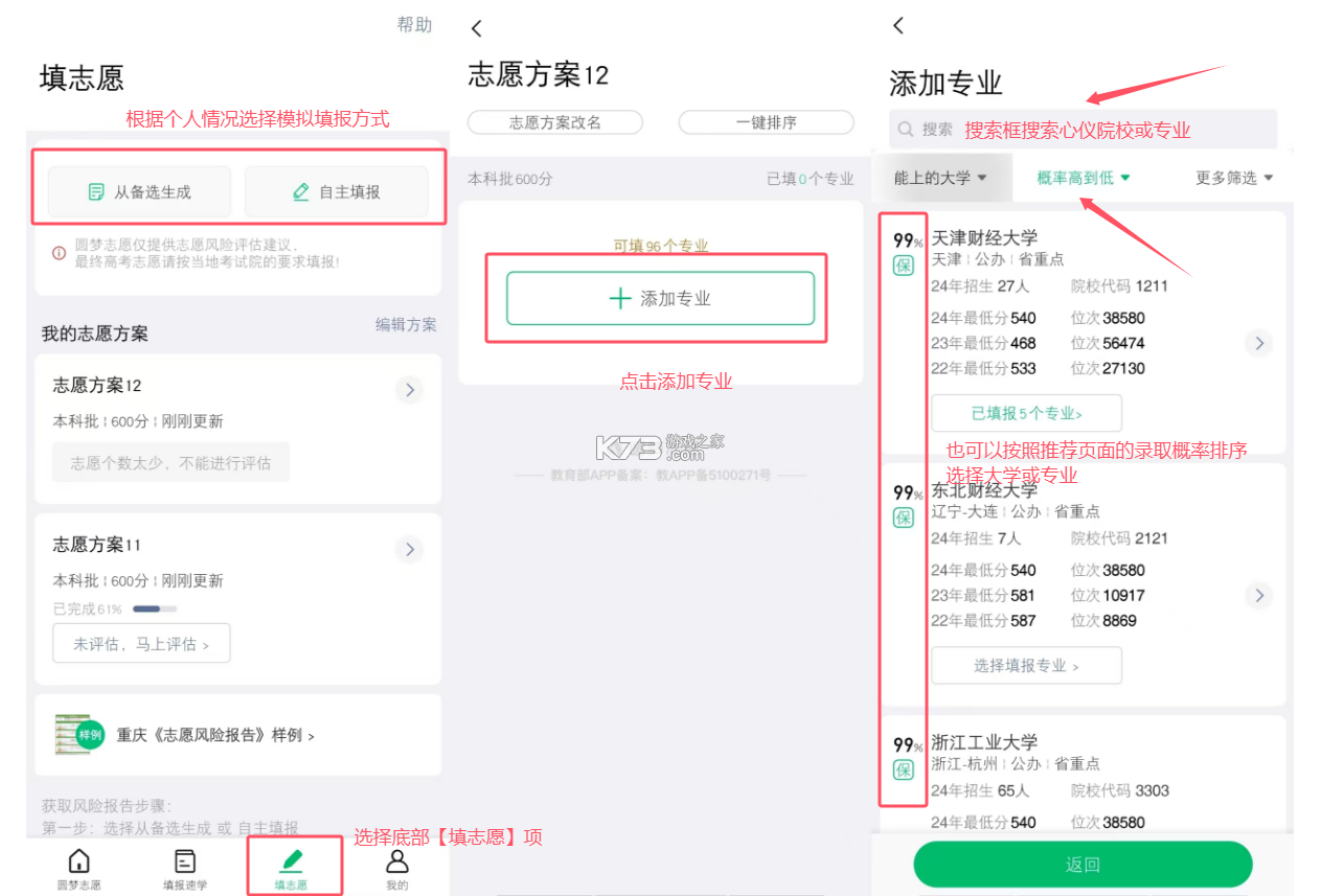 高考志愿填报规划 v5.3.0 app下载免费 截图