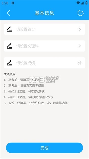 高考志愿填报规划 v5.3.0 app下载免费 截图
