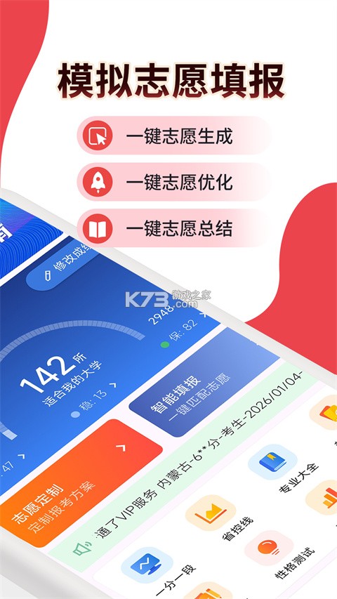 高考志愿填报规划 v5.3.0 app下载免费 截图