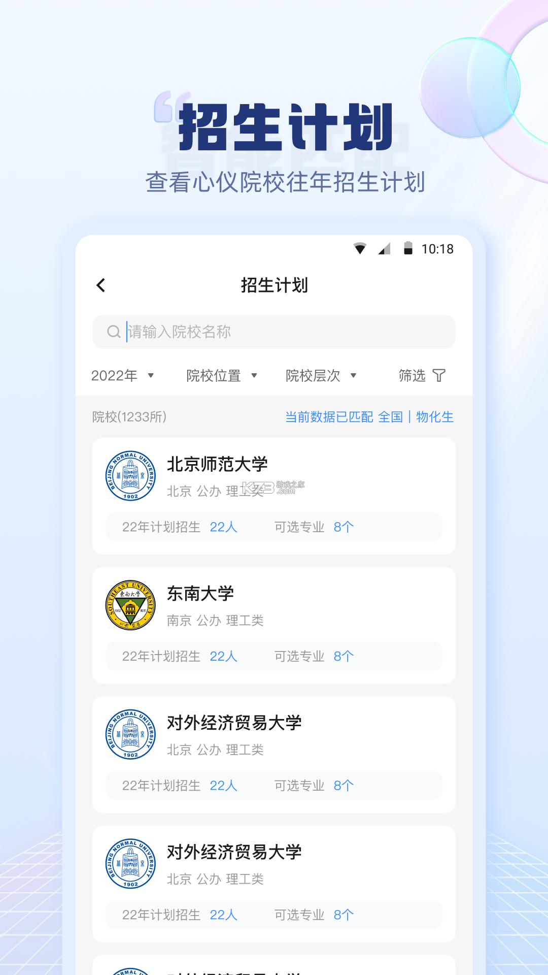 高考志愿填报规划 v5.3.0 app下载免费 截图
