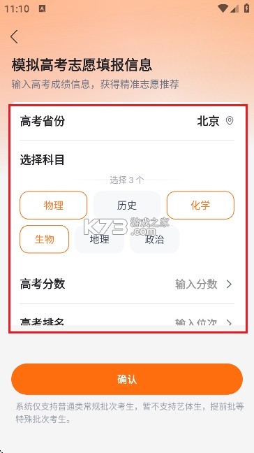 高考志愿填报规划 v5.3.0 app下载免费 截图