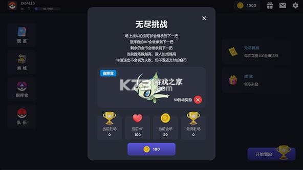 宝可梦自走棋 v4.2.0 下载手机版 截图