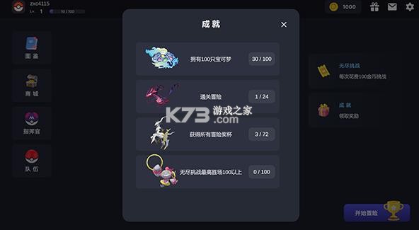 宝可梦自走棋 v4.2.0 下载手机版 截图