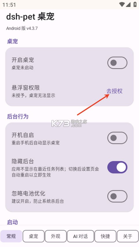 dsh-pet桌宠 v4.3.7 手机版下载(DeepSeek大肥鱼桌宠)