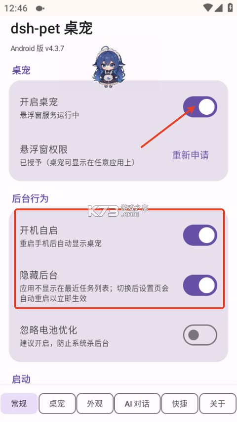 dsh-pet桌宠 v4.3.7 手机版下载(DeepSeek大肥鱼桌宠)